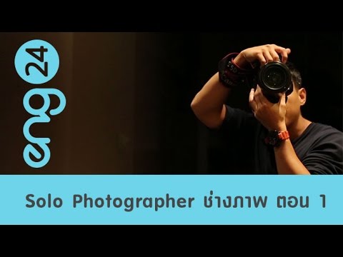 Speak Up : Solo Photographer ช่างภาพ ตอน 1 [eng24]
