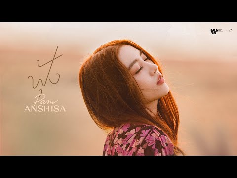 PAM ANSHISA - ฟุ้ง (Imagine)【Official Music Video】