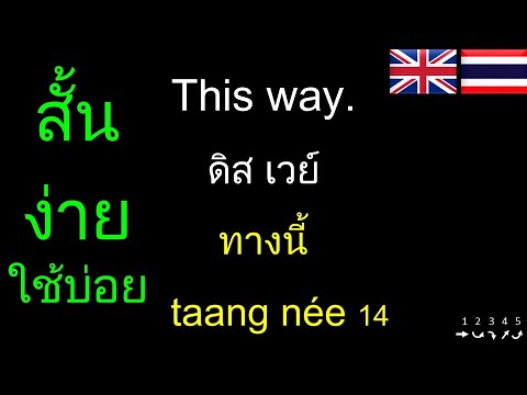 ภาษาอังกฤษพื้นฐาน | วลีภาษาอังกฤษ | 200 English-Thai Phrases & Sentences for Everyday Use